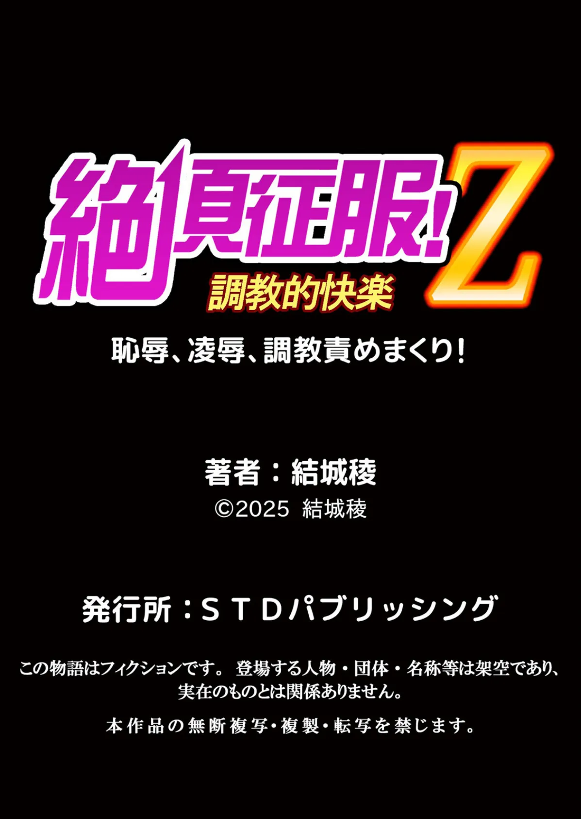 ネトラレル。〜妻が堕ちゆく偏愛快楽の果てに… 58 7ページ
