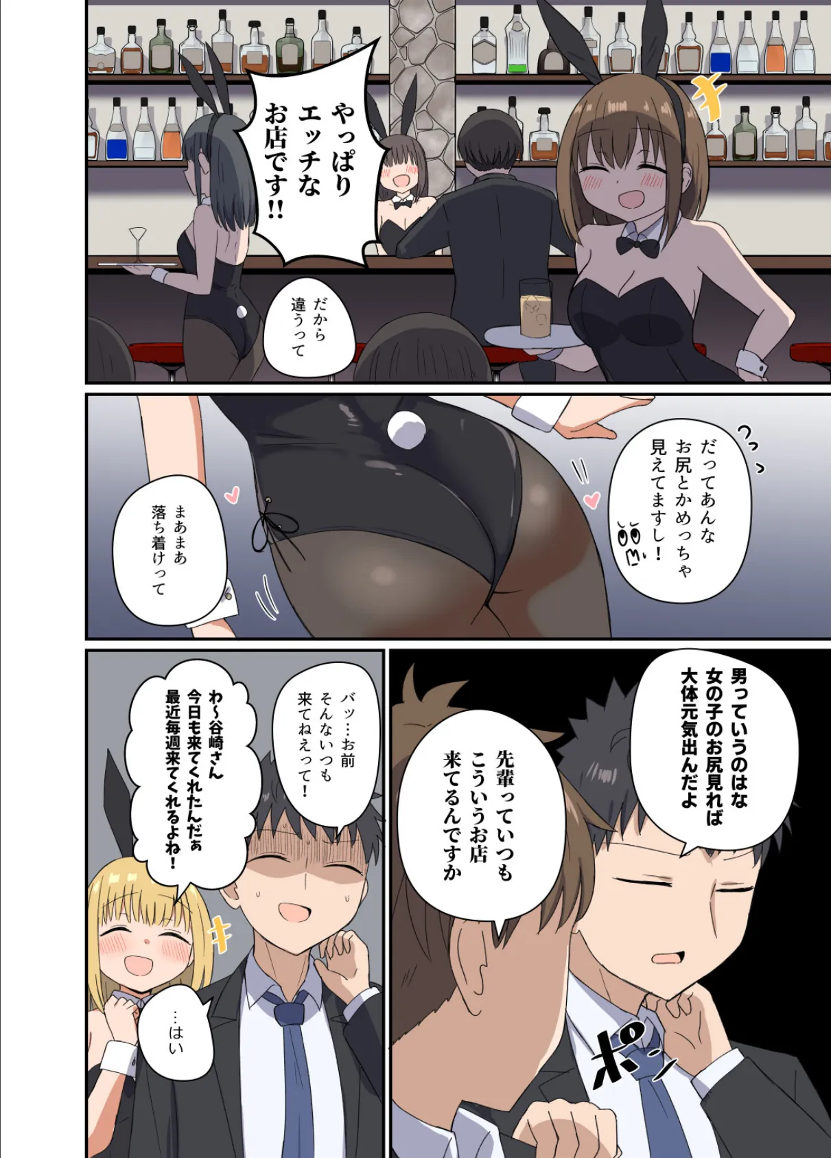 夜にバニーは（ベッドで）跳ねる 4ページ