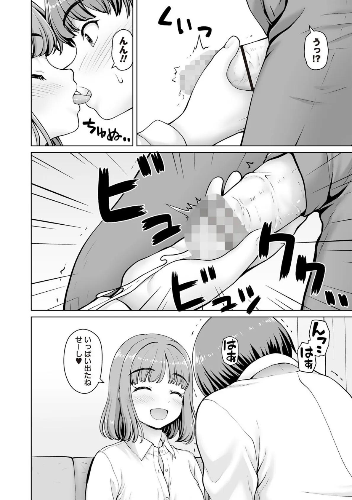 妹からお兄ちゃんへのお願い 最終話 4ページ