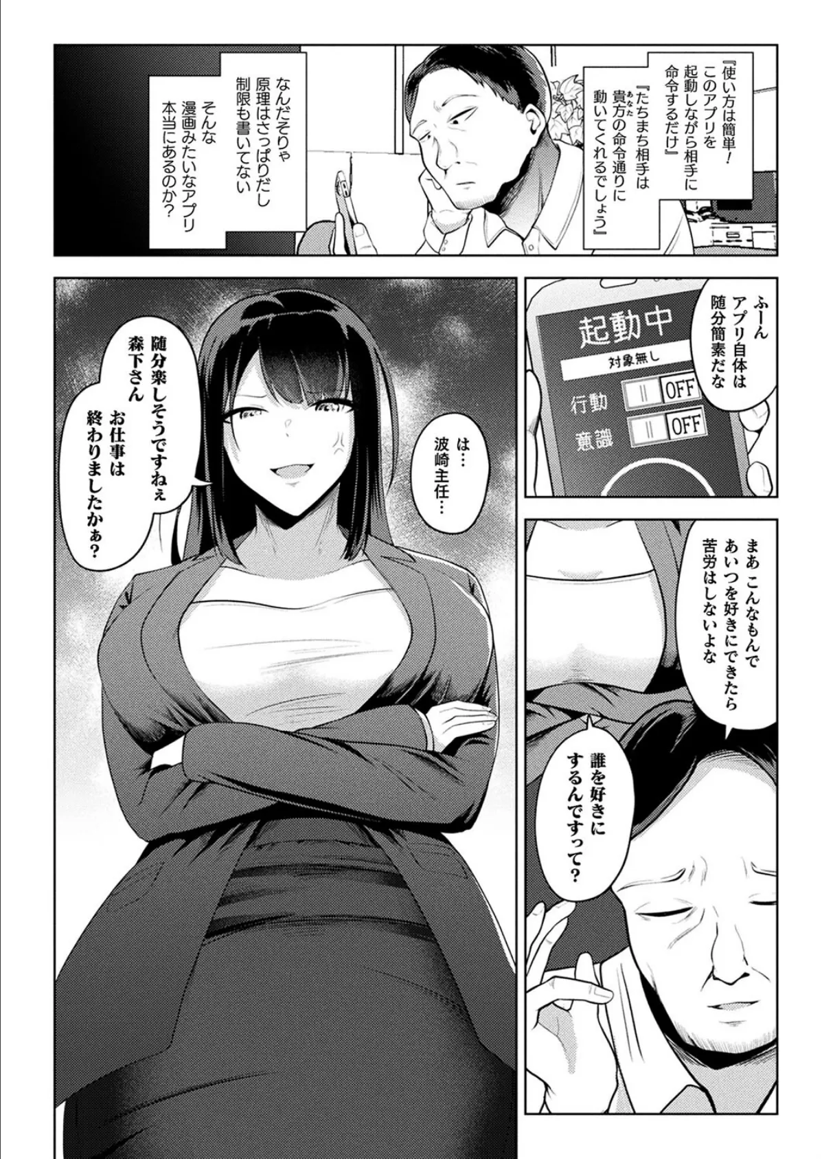 LOE noir 2【FANZA限定壁紙付き】 100ページ