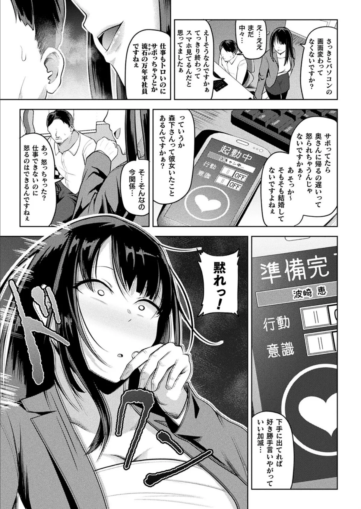 LOE noir 2【FANZA限定壁紙付き】 101ページ