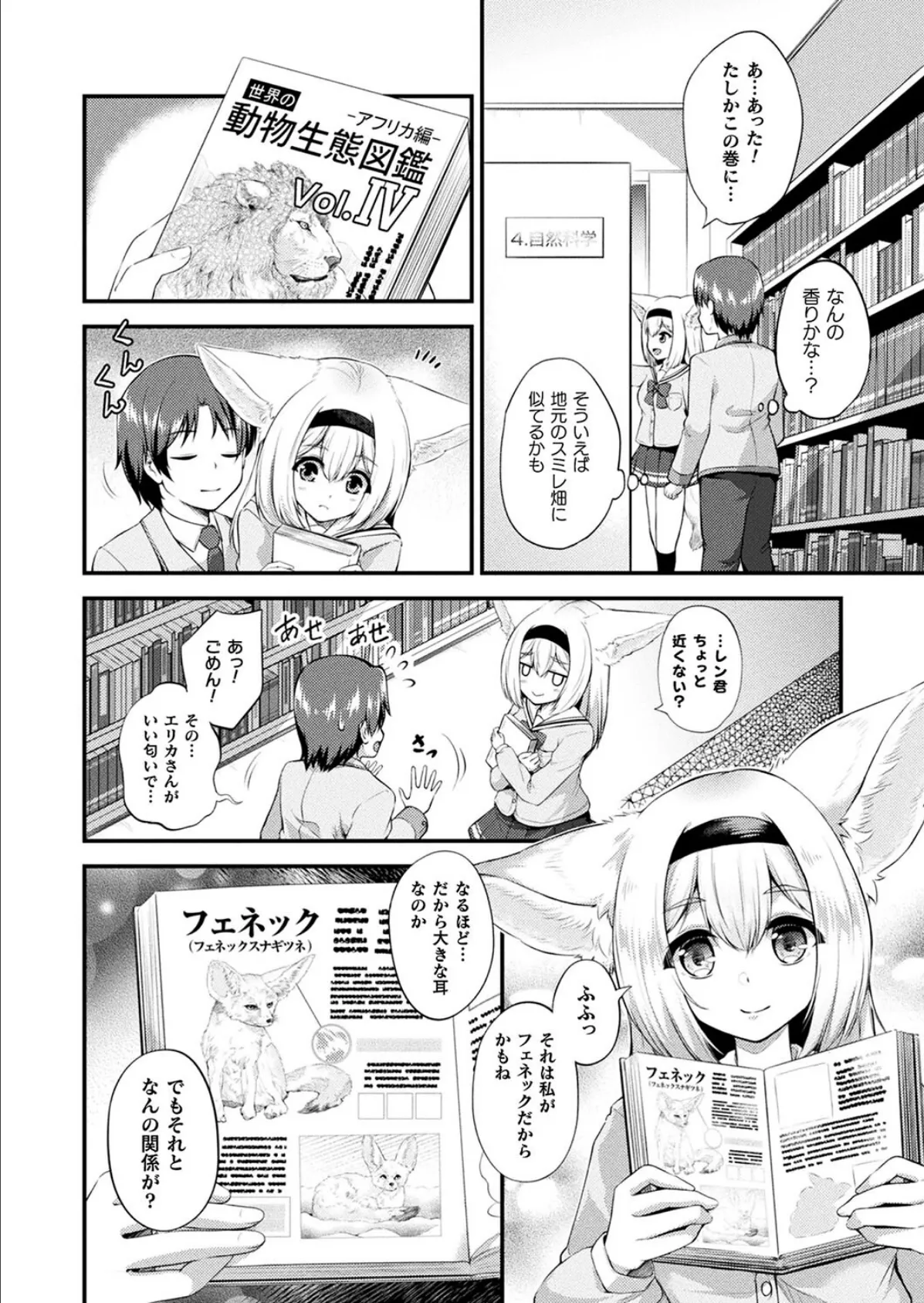 LOE noir 2【FANZA限定壁紙付き】 110ページ