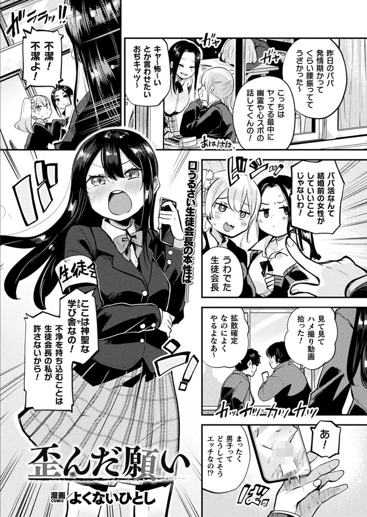 LOE noir 2【FANZA限定壁紙付き】 121ページ