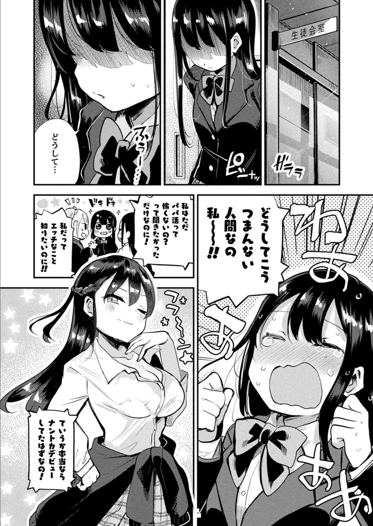 LOE noir 2【FANZA限定壁紙付き】 122ページ