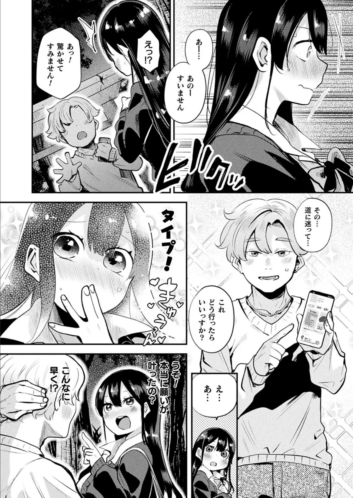 LOE noir 2【FANZA限定壁紙付き】 126ページ