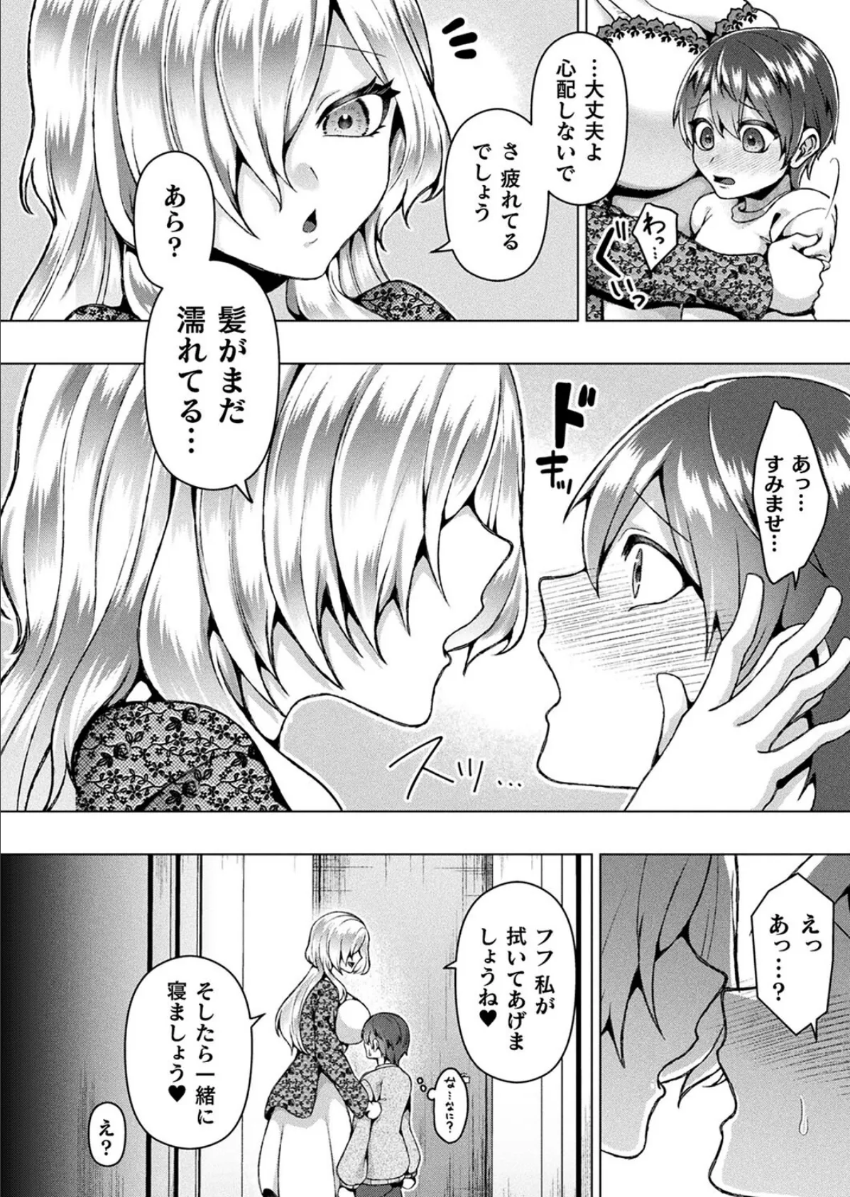 LOE noir 2【FANZA限定壁紙付き】 138ページ