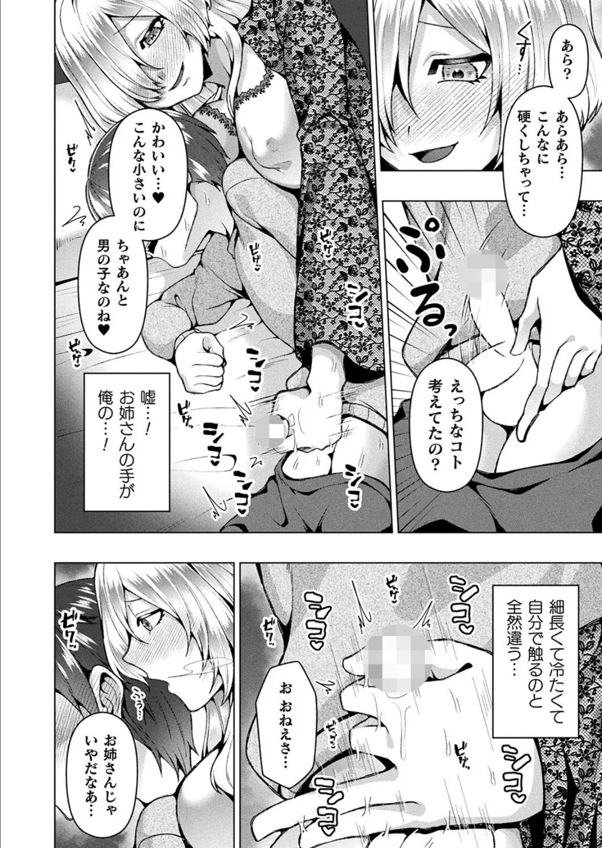 LOE noir 2【FANZA限定壁紙付き】 140ページ