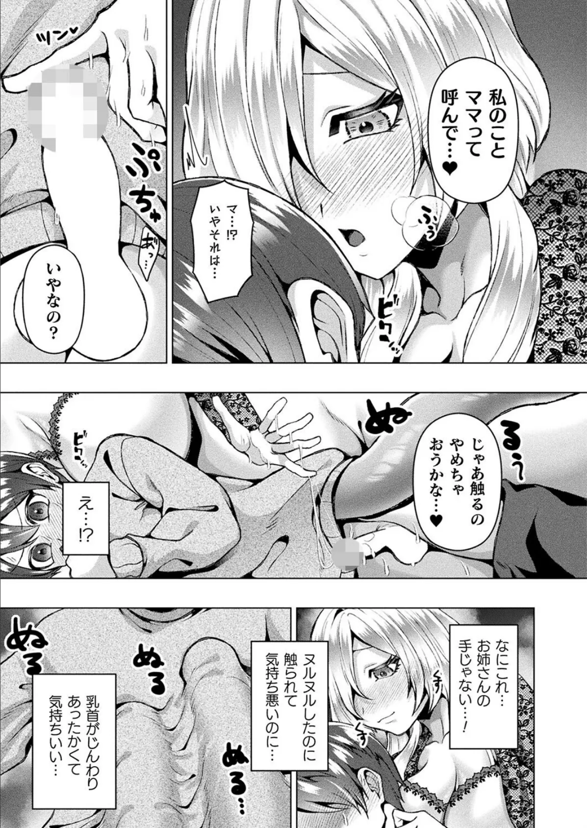 LOE noir 2【FANZA限定壁紙付き】 141ページ