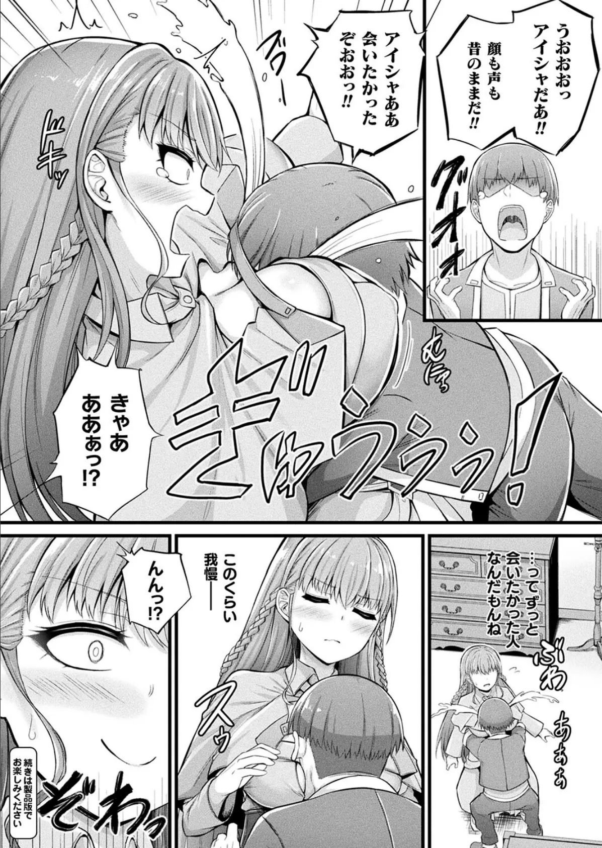 LOE noir 2【FANZA限定壁紙付き】 26ページ