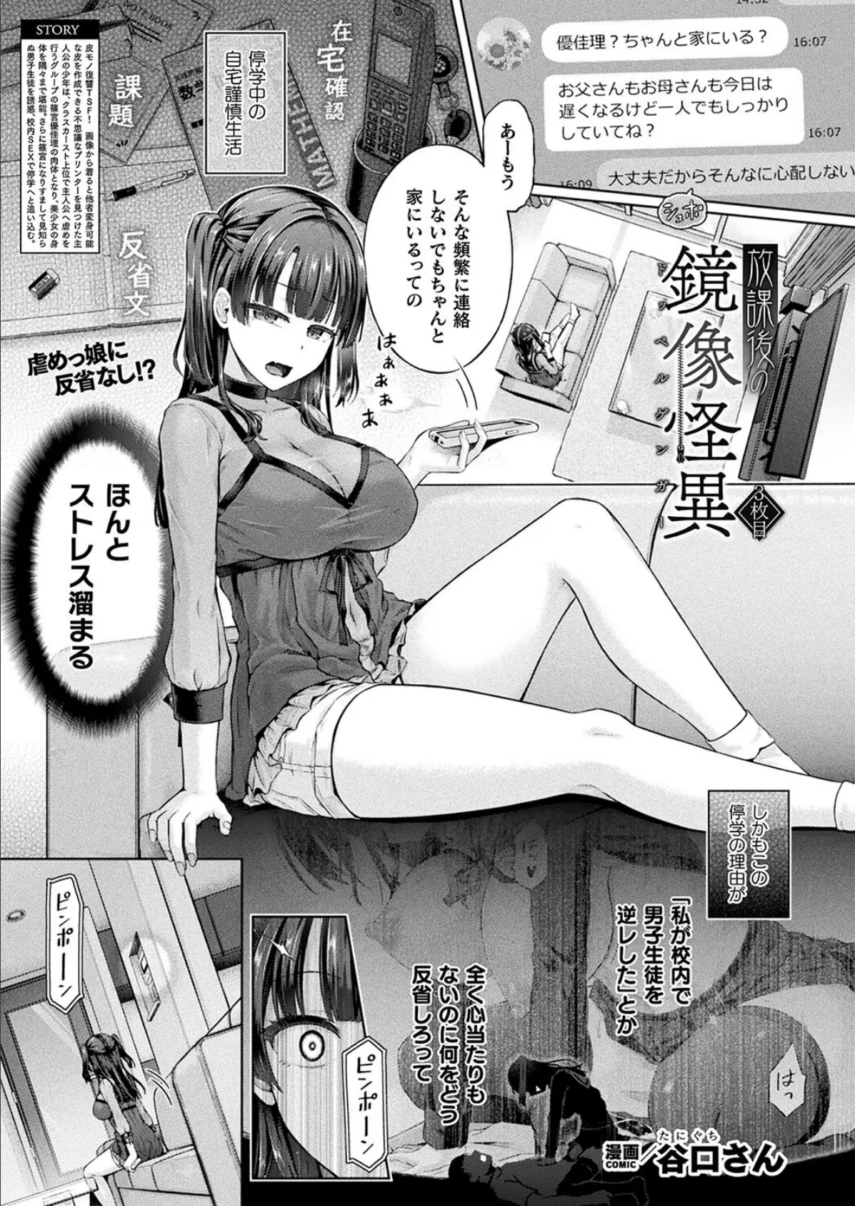 LOE noir 2【FANZA限定壁紙付き】 29ページ