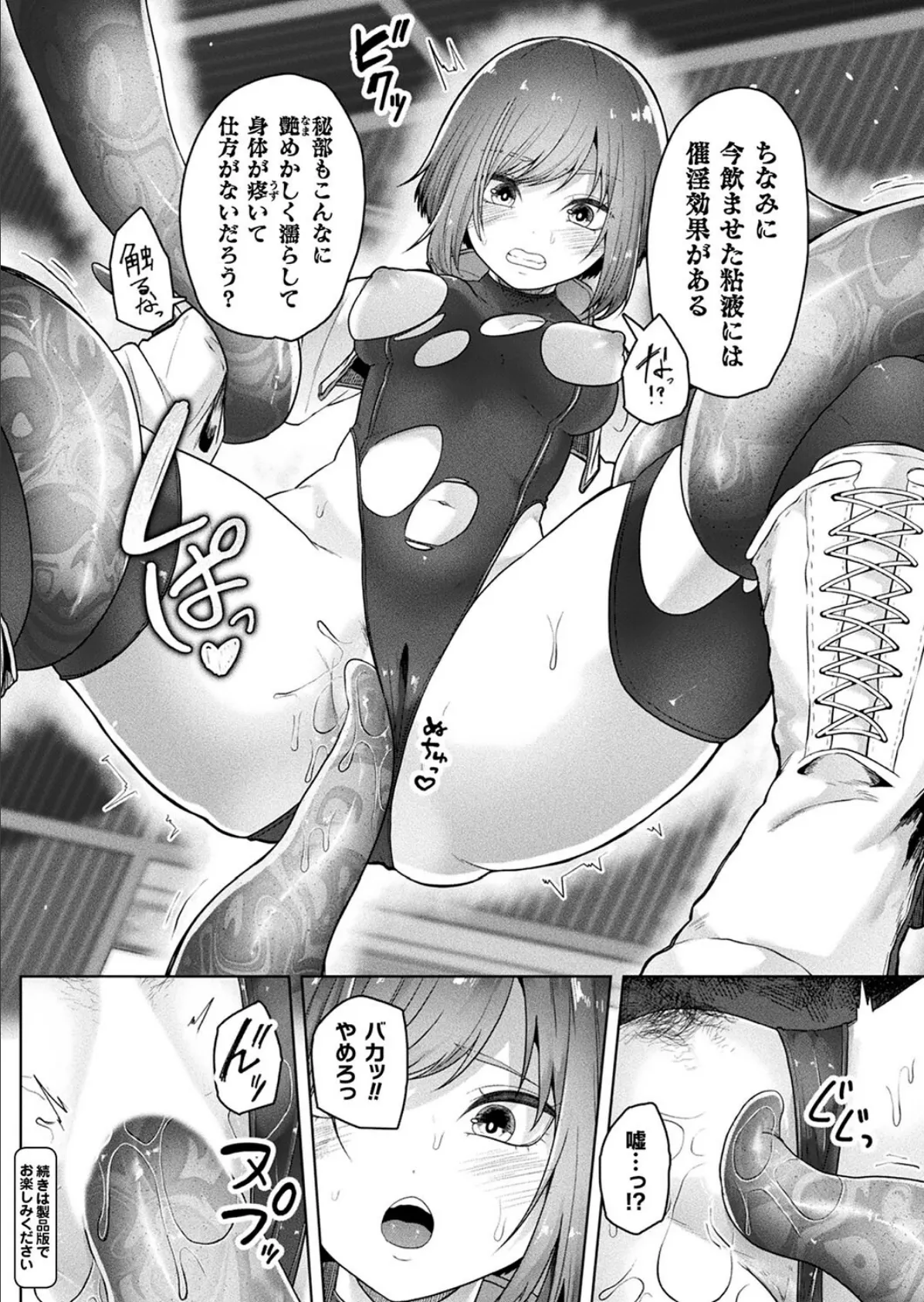 LOE noir 2【FANZA限定壁紙付き】 84ページ