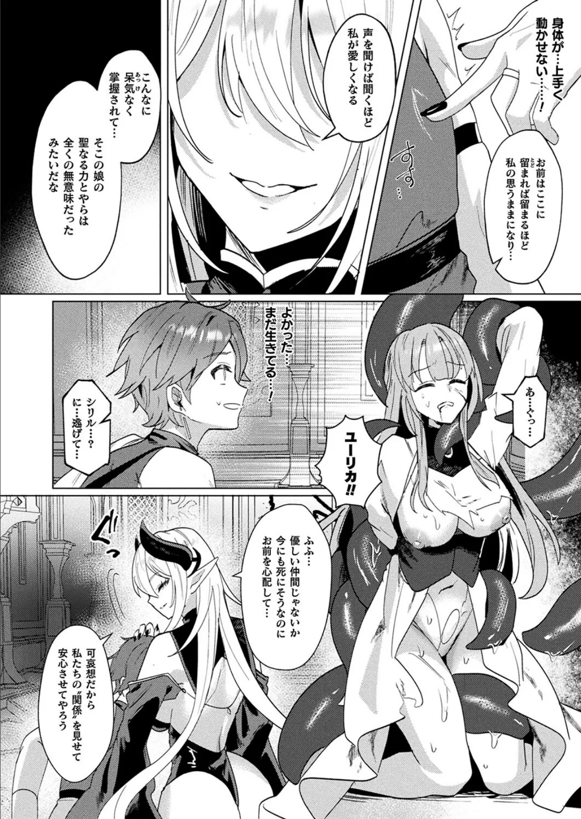 LOE noir 2【FANZA限定壁紙付き】 92ページ