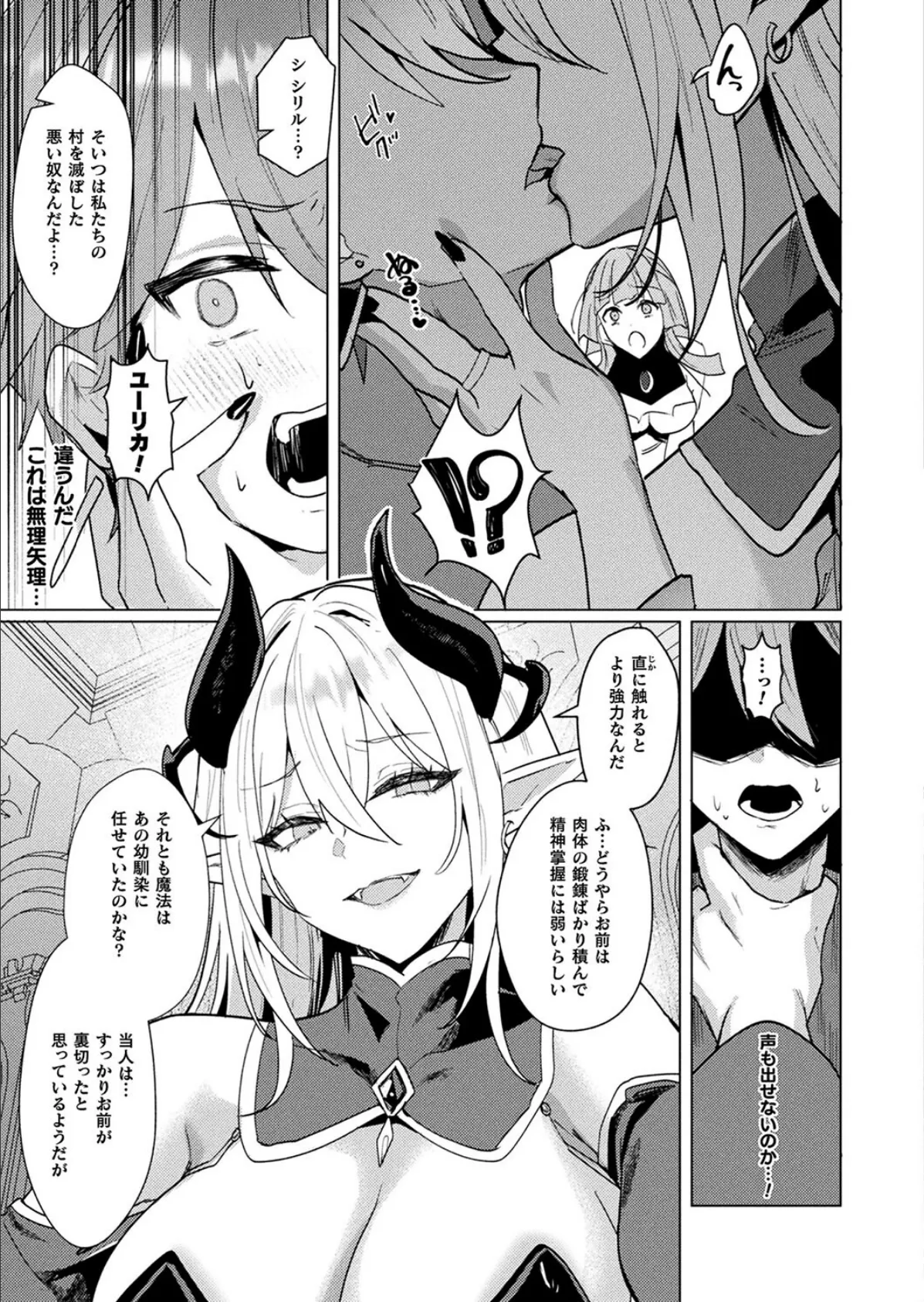 LOE noir 2【FANZA限定壁紙付き】 93ページ
