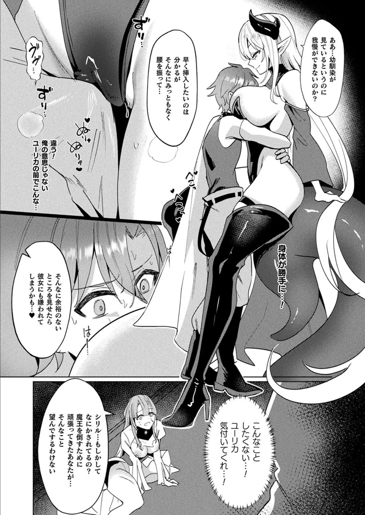 LOE noir 2【FANZA限定壁紙付き】 94ページ