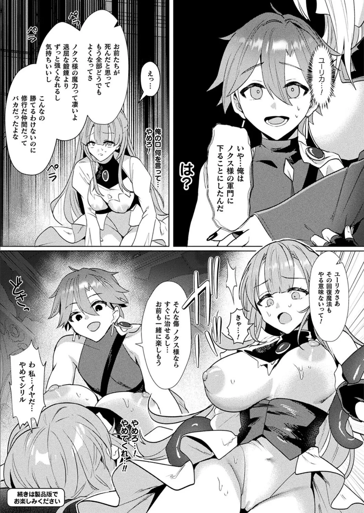 LOE noir 2【FANZA限定壁紙付き】 95ページ