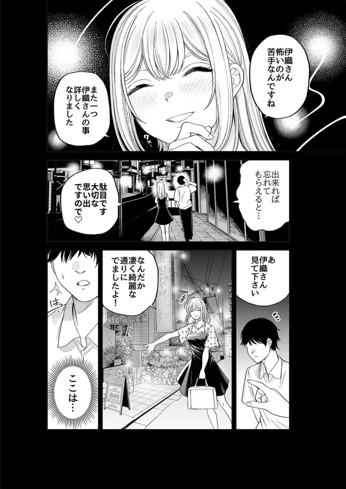 シスターさんと堕落するまで（3） 6ページ
