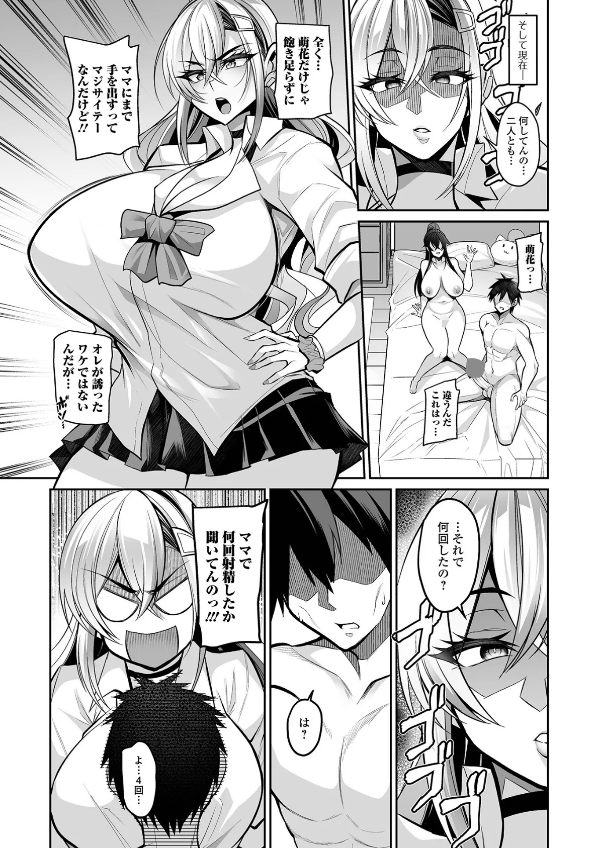 デカ乳彼女発情中！！【通常版】 16ページ