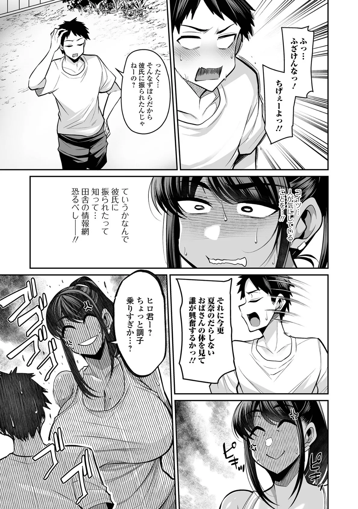 デカ乳彼女発情中！！【通常版】 37ページ
