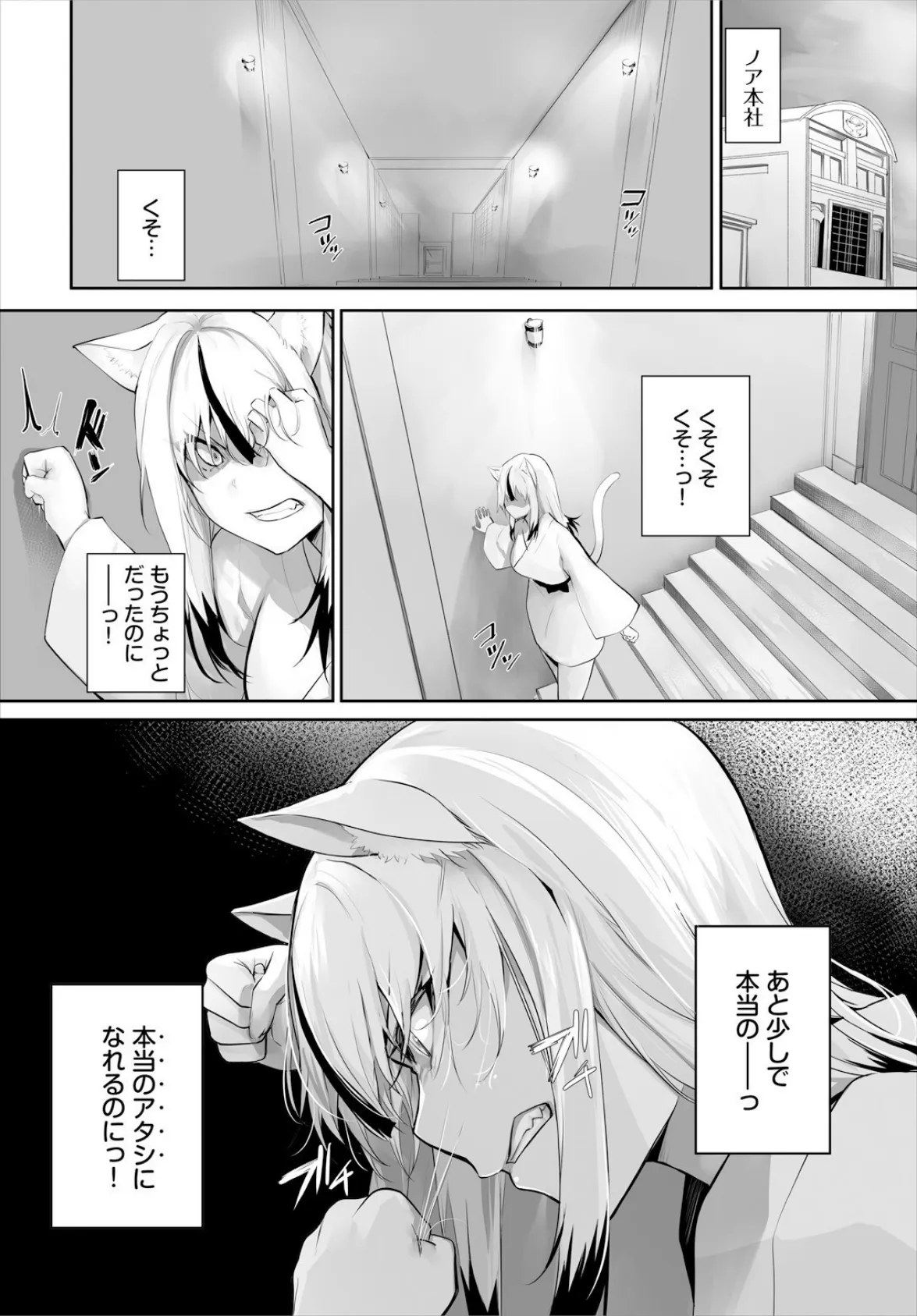 愚か者は猫耳奴●に依存する〜初めての調教生活〜32 6ページ