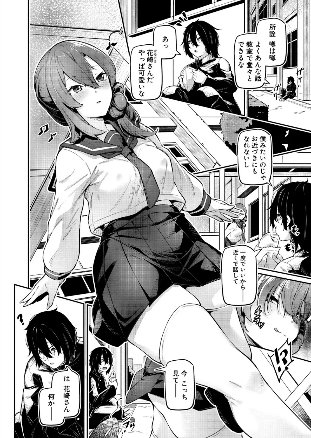 あなまんルーレット 2ページ