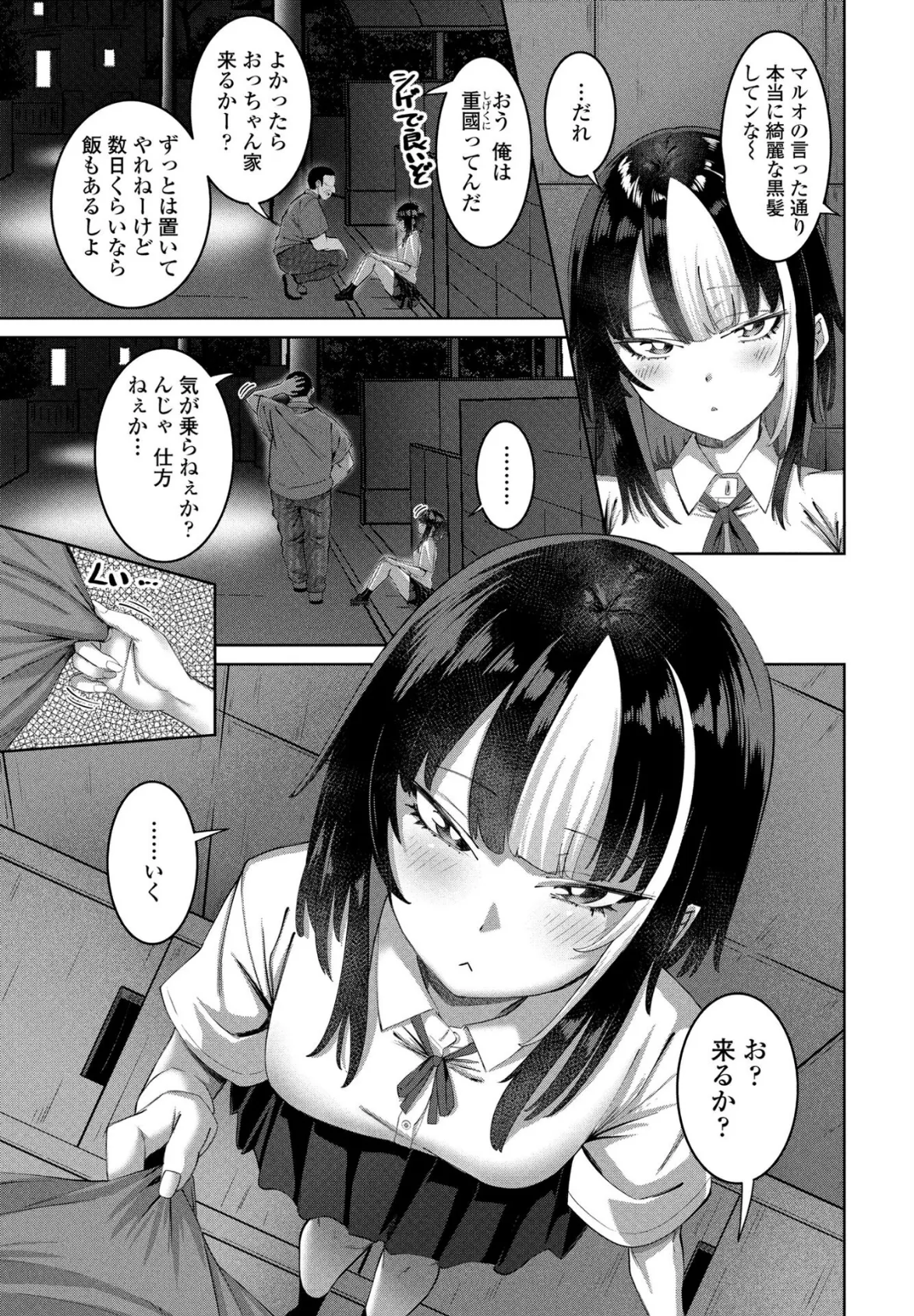 ノラギャル 1匹目 3ページ