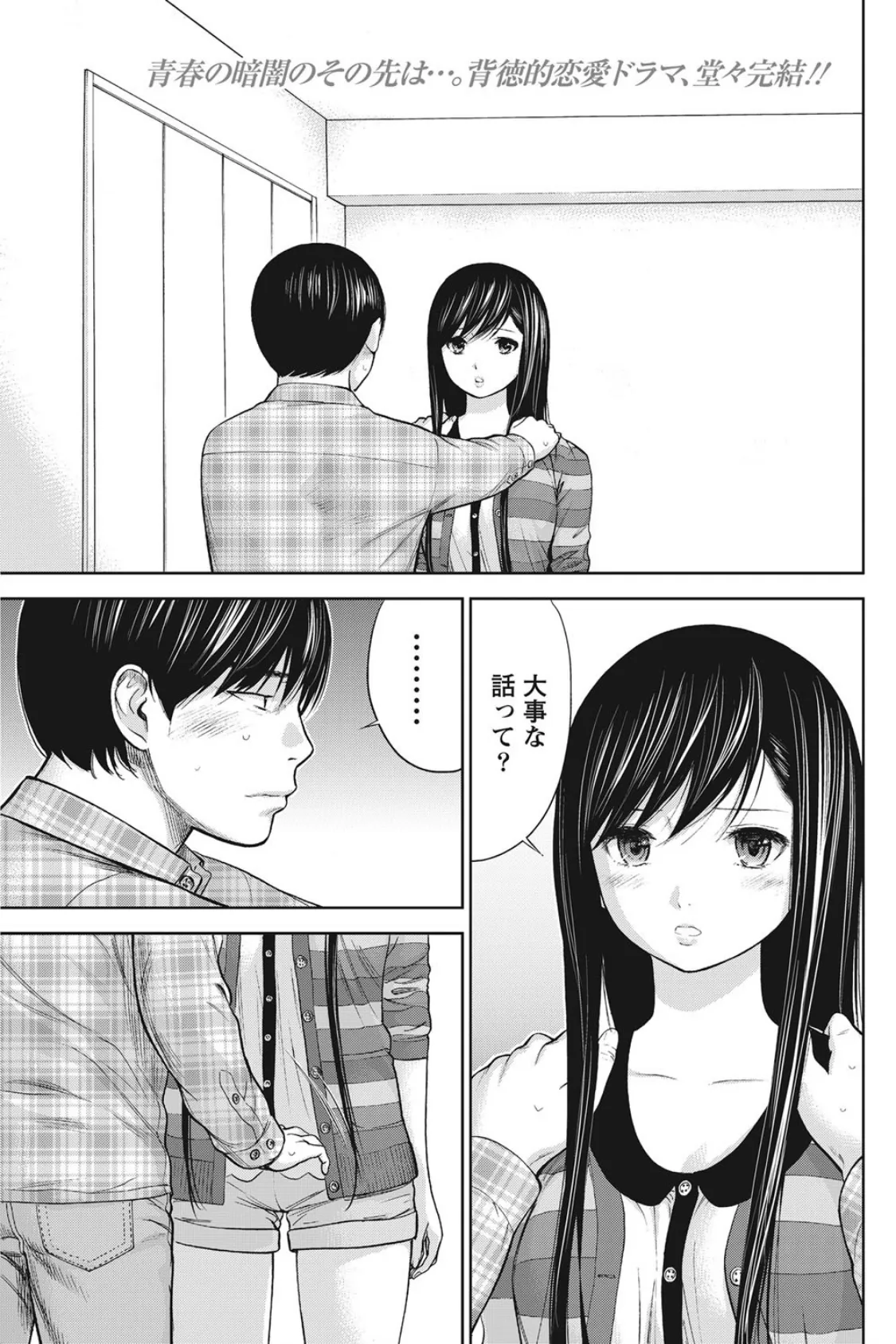 過ち、はじめまして。 (19)