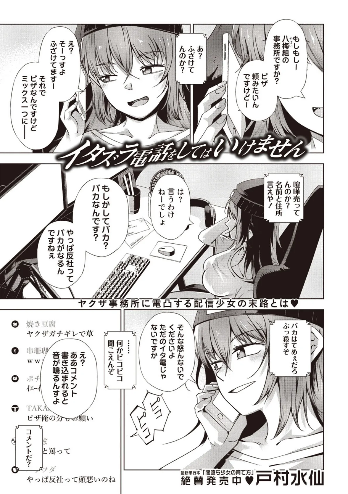 イタズラ電話をしてはいけません