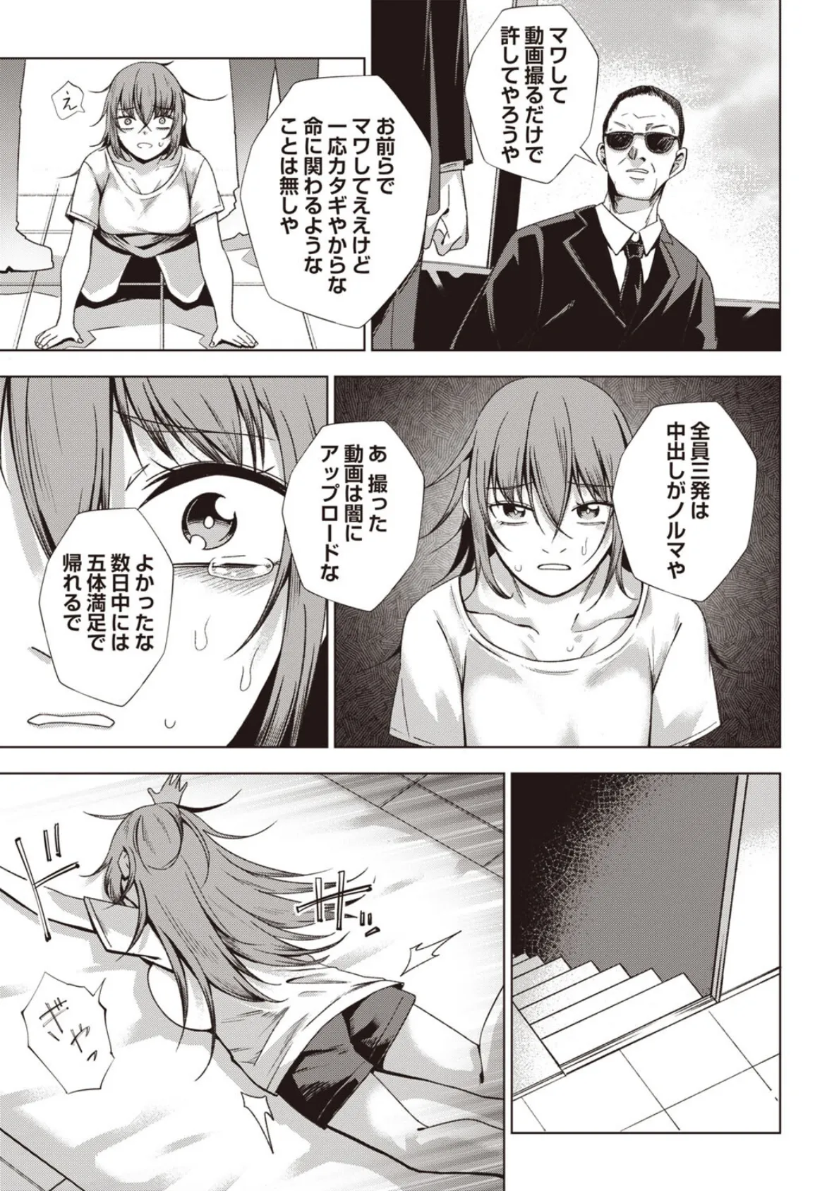 イタズラ電話をしてはいけません 5ページ
