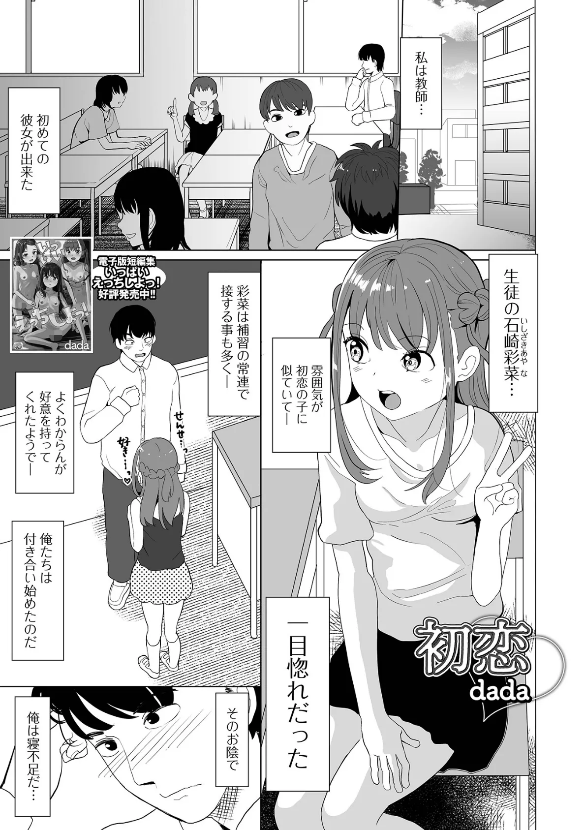 初恋