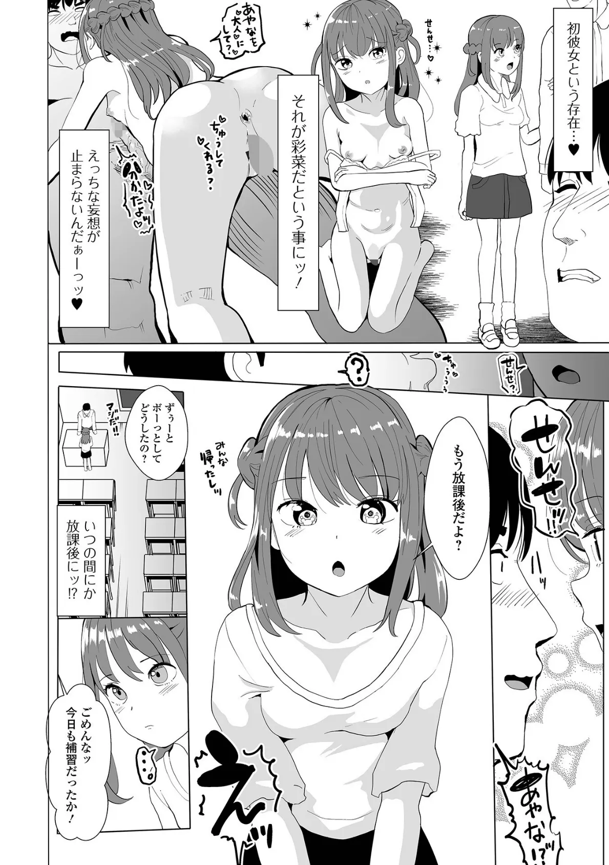 初恋 2ページ