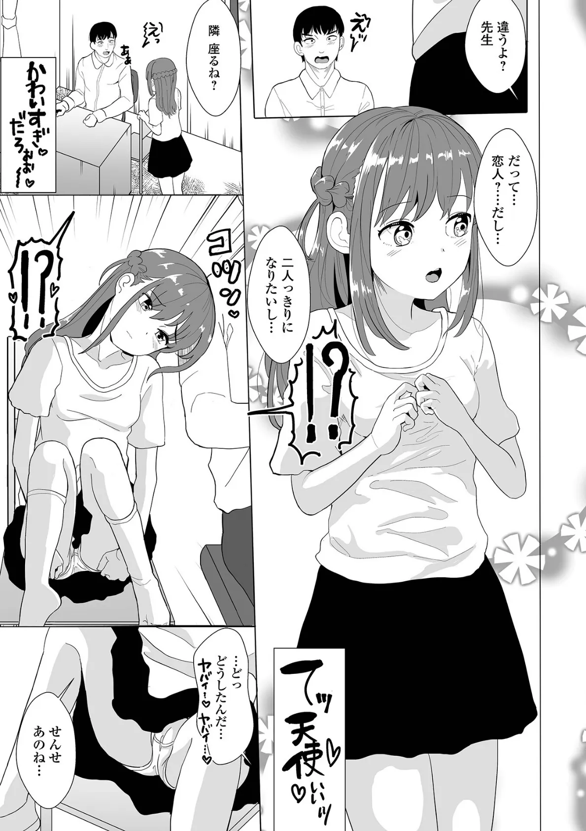 初恋 3ページ