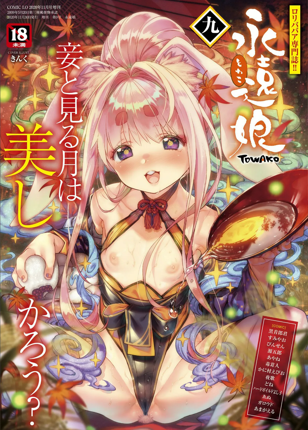 永遠娘 九(vol.9)
