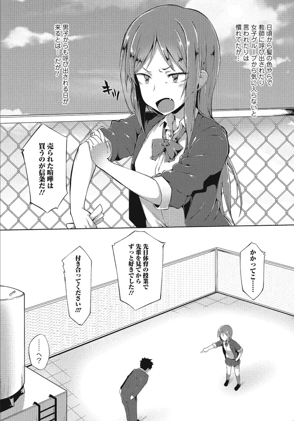 先輩は押しに弱い 2ページ