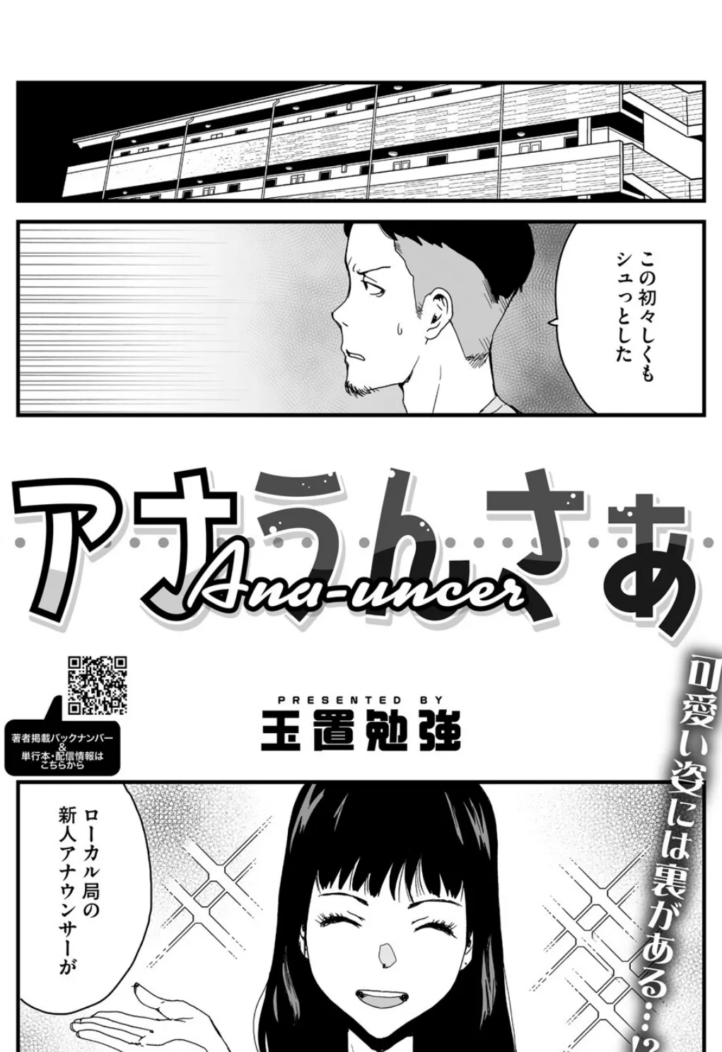 アナうんさぁ