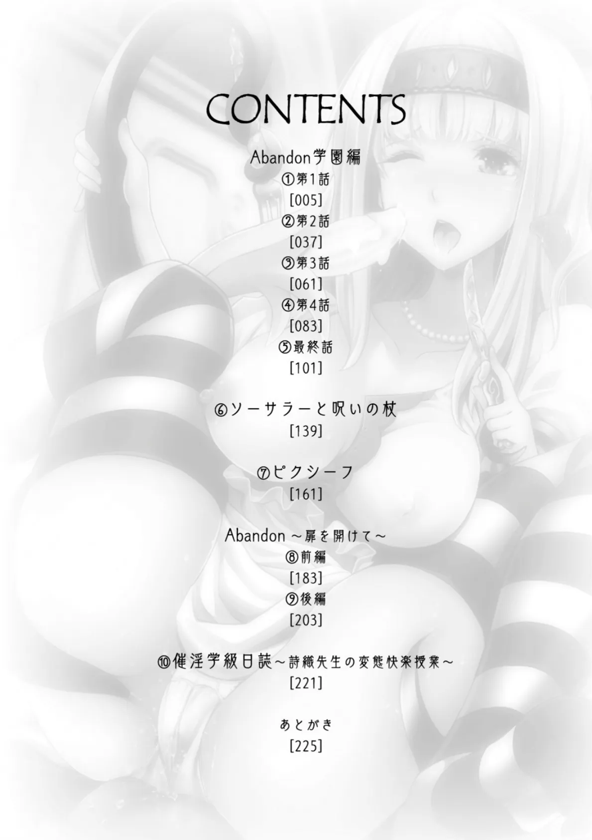 Abandon─100ヌキしないと出られない不思議な教室─キャラデザ&秘蔵カラーイラスト集付き電子書籍限定版 2ページ