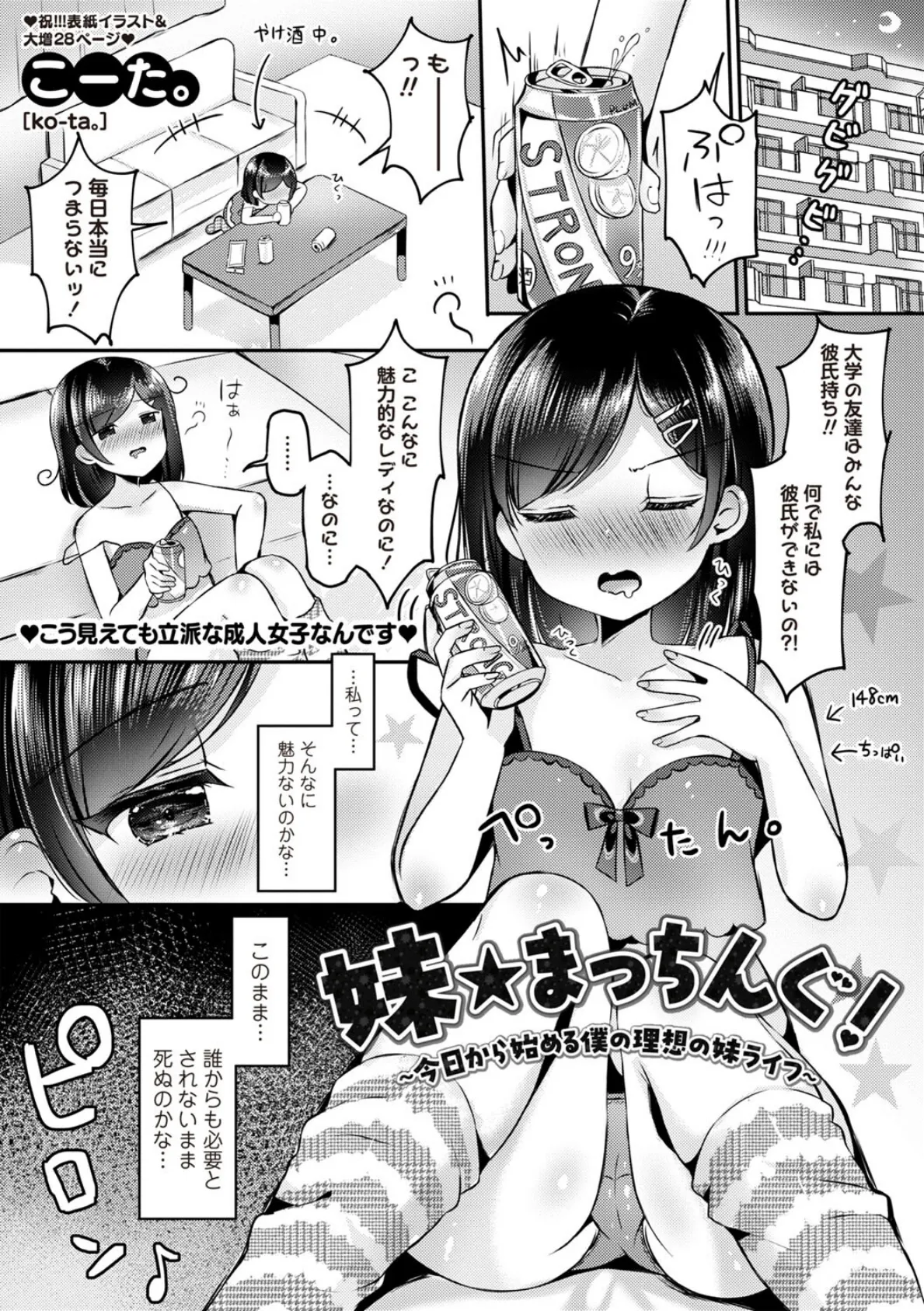 妹★まっちんぐ!〜今日から始める僕の理想の妹ライフ〜