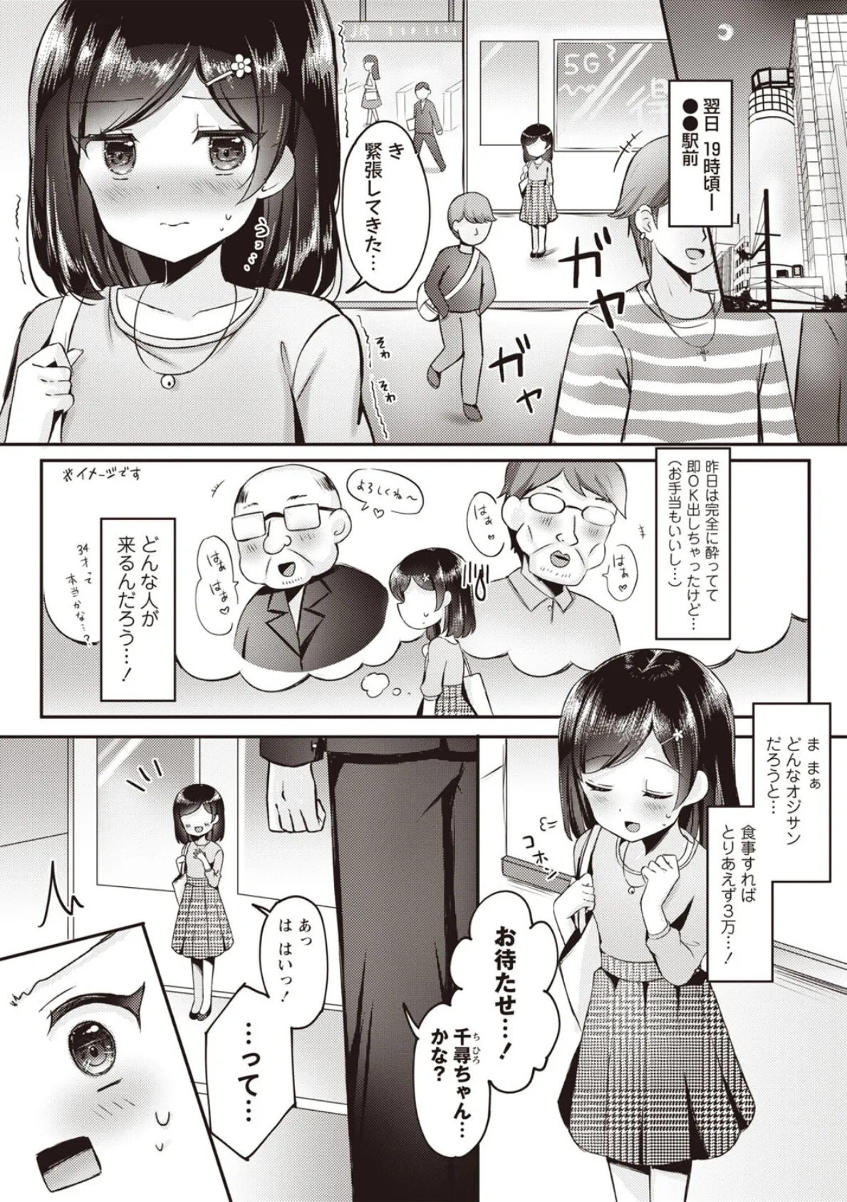 妹★まっちんぐ！〜今日から始める僕の理想の妹ライフ〜 3ページ