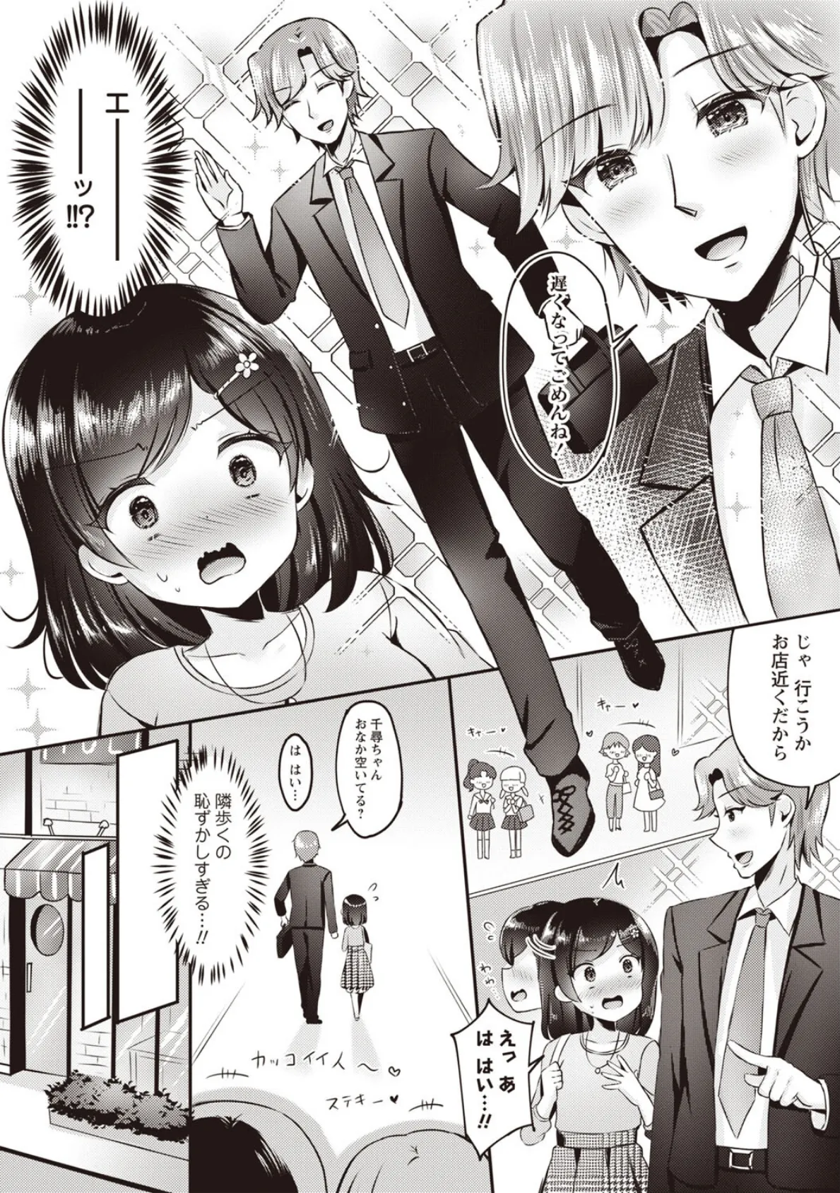 妹★まっちんぐ！〜今日から始める僕の理想の妹ライフ〜 4ページ