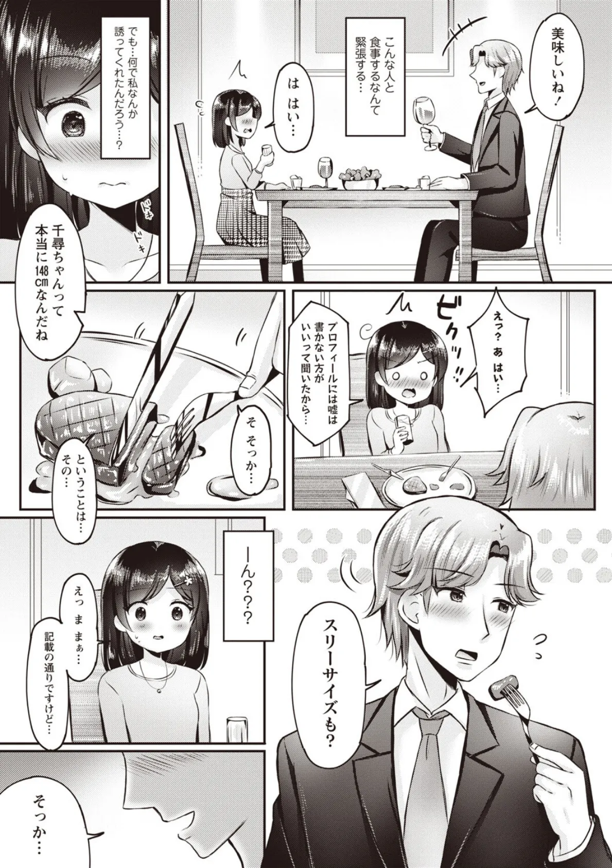 妹★まっちんぐ！〜今日から始める僕の理想の妹ライフ〜 5ページ