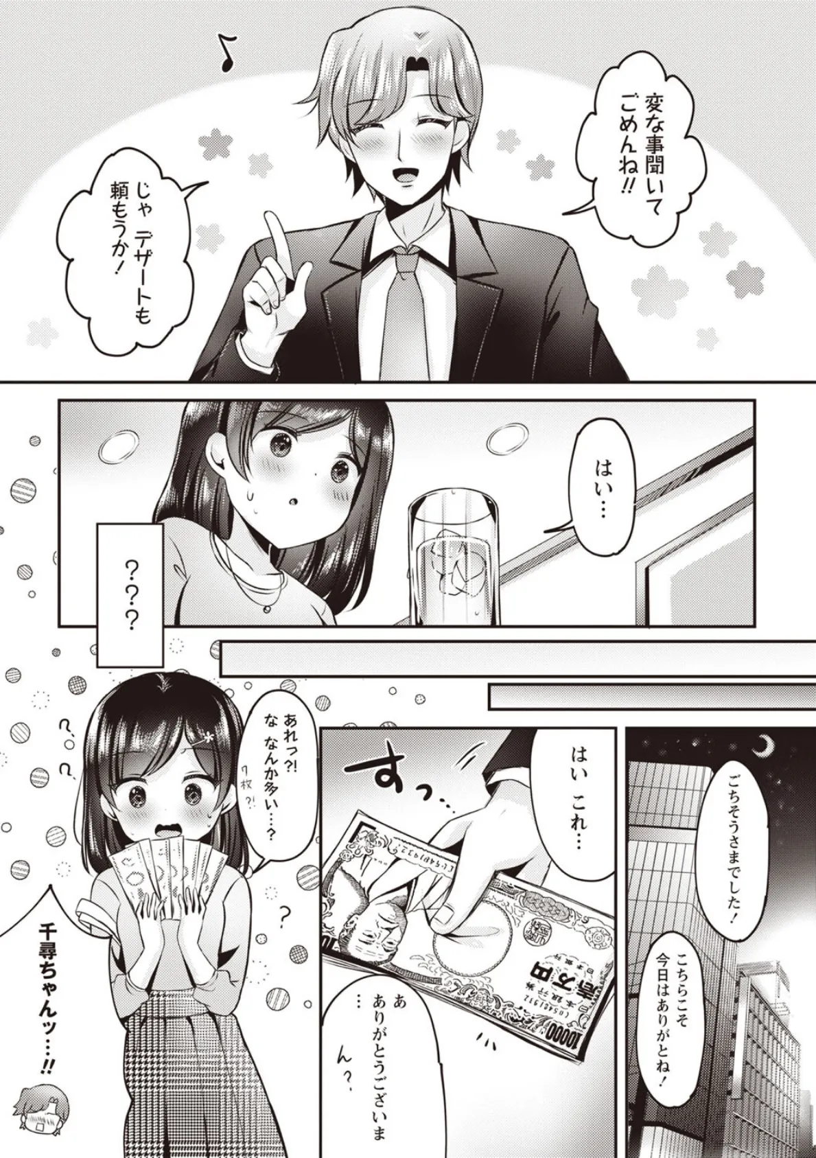 妹★まっちんぐ！〜今日から始める僕の理想の妹ライフ〜 6ページ
