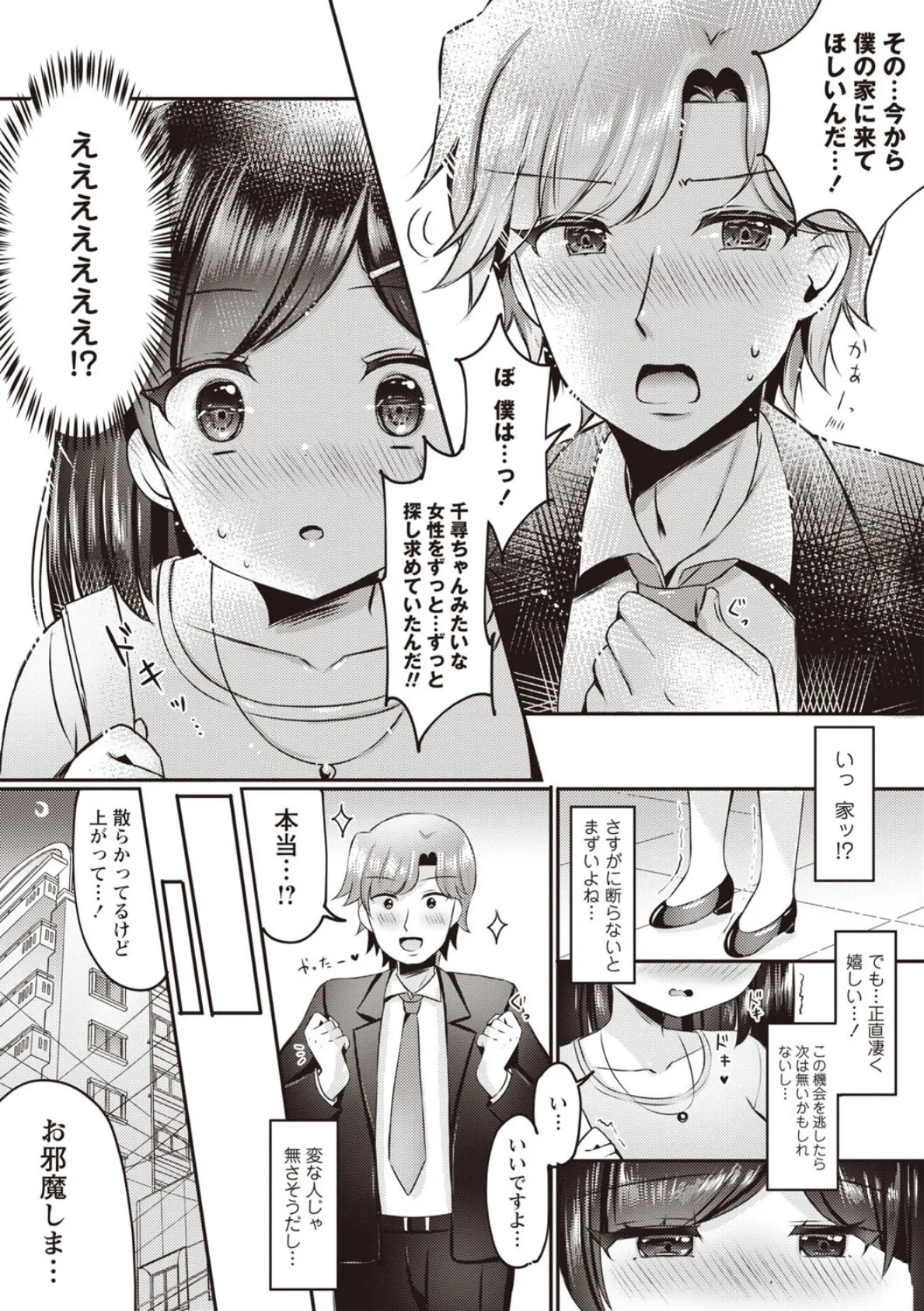 妹★まっちんぐ！〜今日から始める僕の理想の妹ライフ〜 7ページ