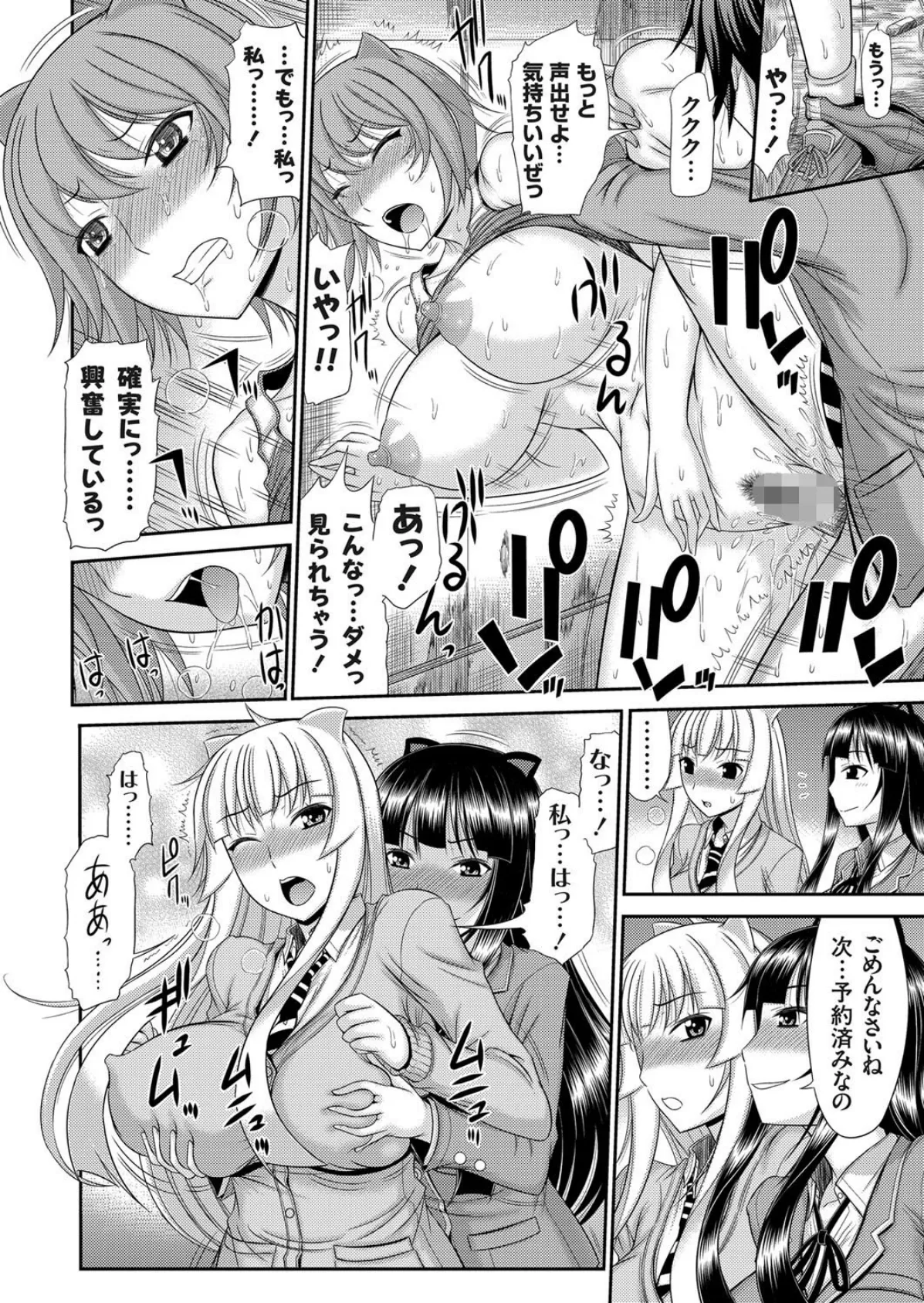 美ヶ根家の淫習 〜巨乳美人三姉妹に所構わず強●中出し〜 （6） 2ページ