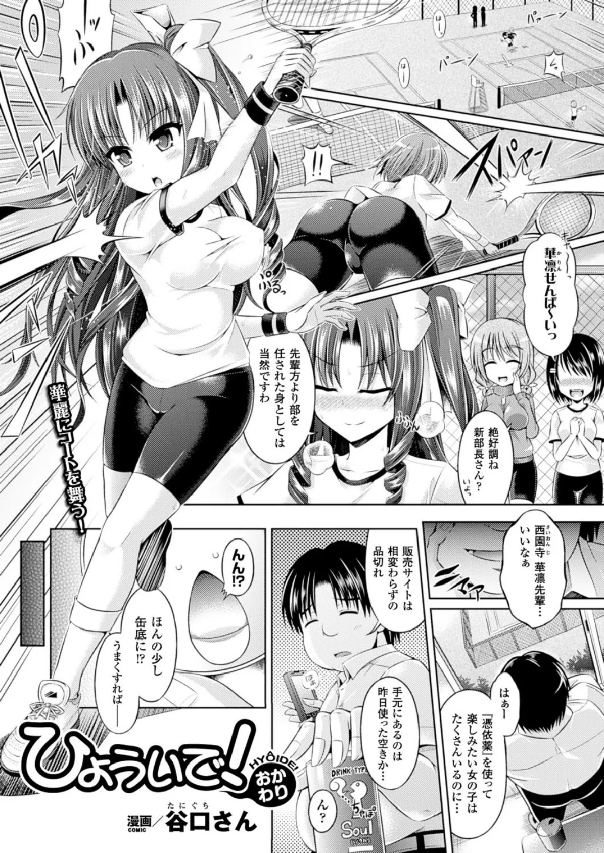ひょういで! おかわり【単話】