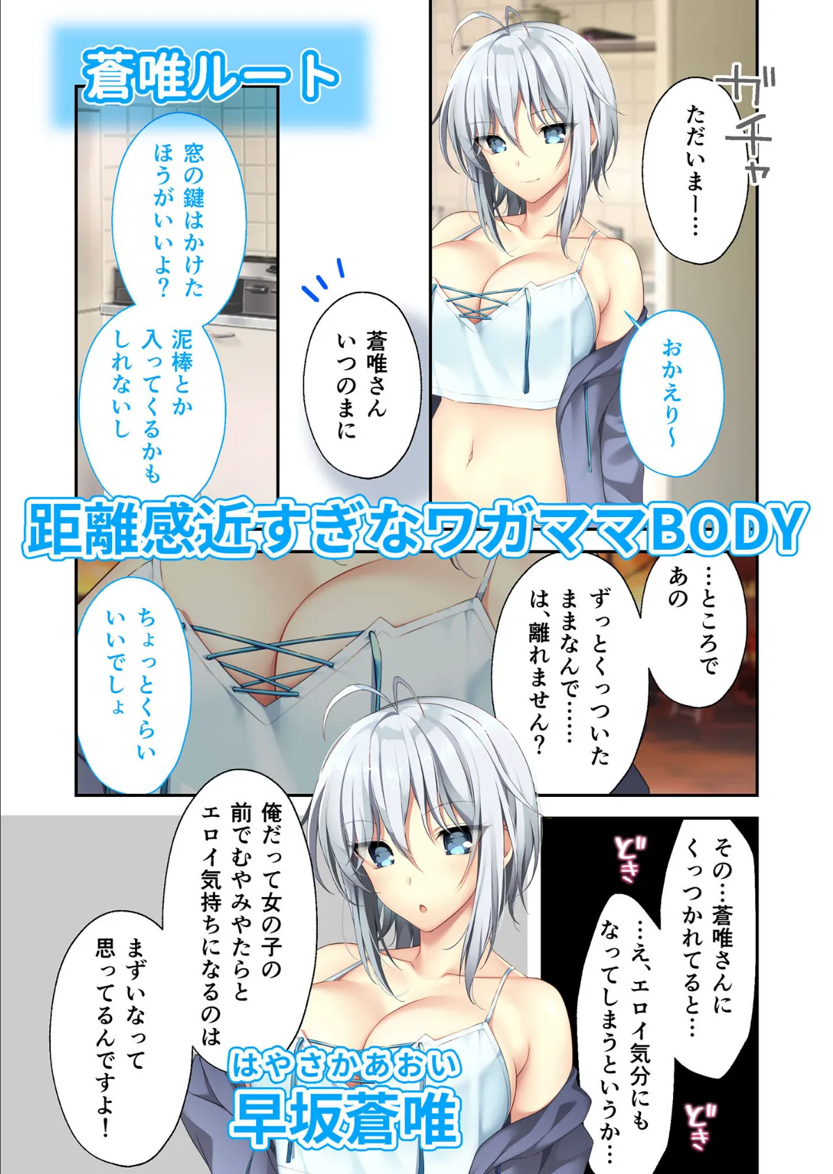 となりのLOVE JUICE 〜ソシャゲの君は隣人♀さん!?エッチで純愛なハーレムDays〜 蒼唯ルート モザイク版 3ページ