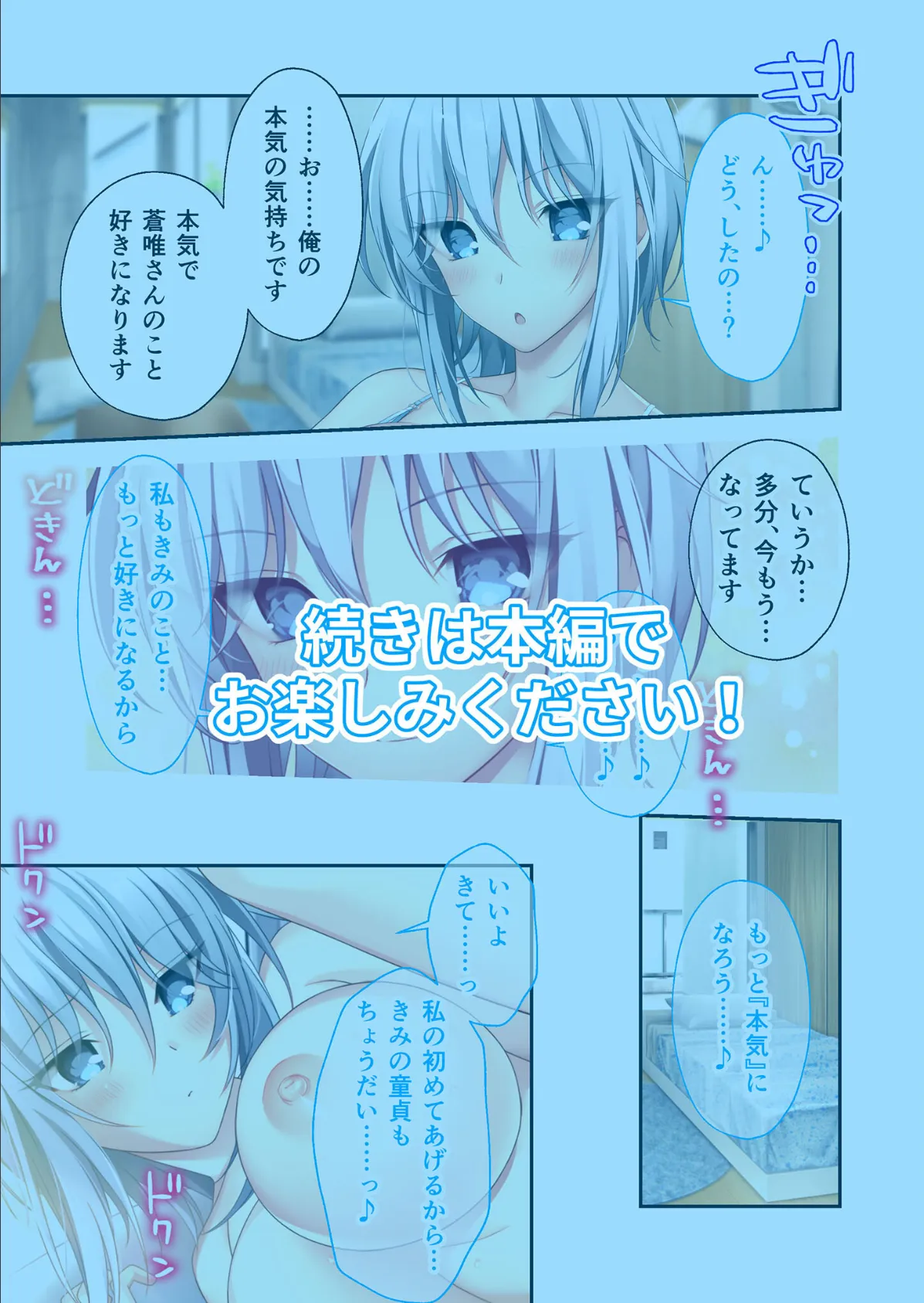 となりのLOVE JUICE 〜ソシャゲの君は隣人♀さん!?エッチで純愛なハーレムDays〜 蒼唯ルート モザイク版 6ページ