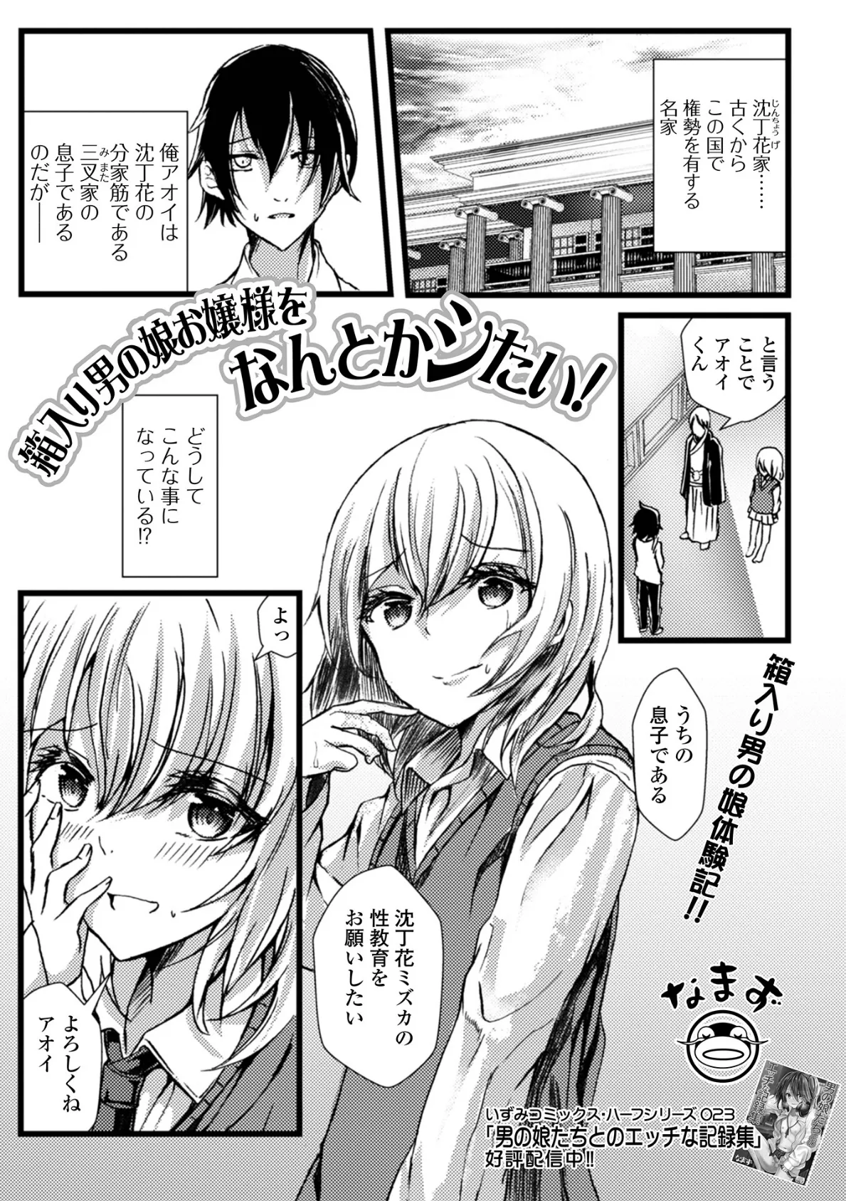箱入り男の娘お嬢様をなんとかシたい!