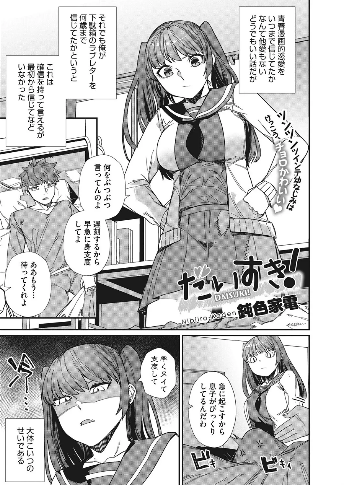 だいすき!